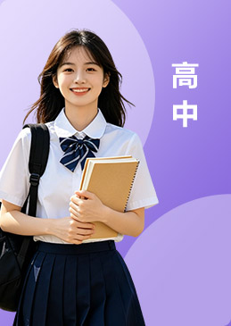 高中一对一辅导