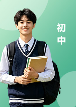 初中一对一辅导